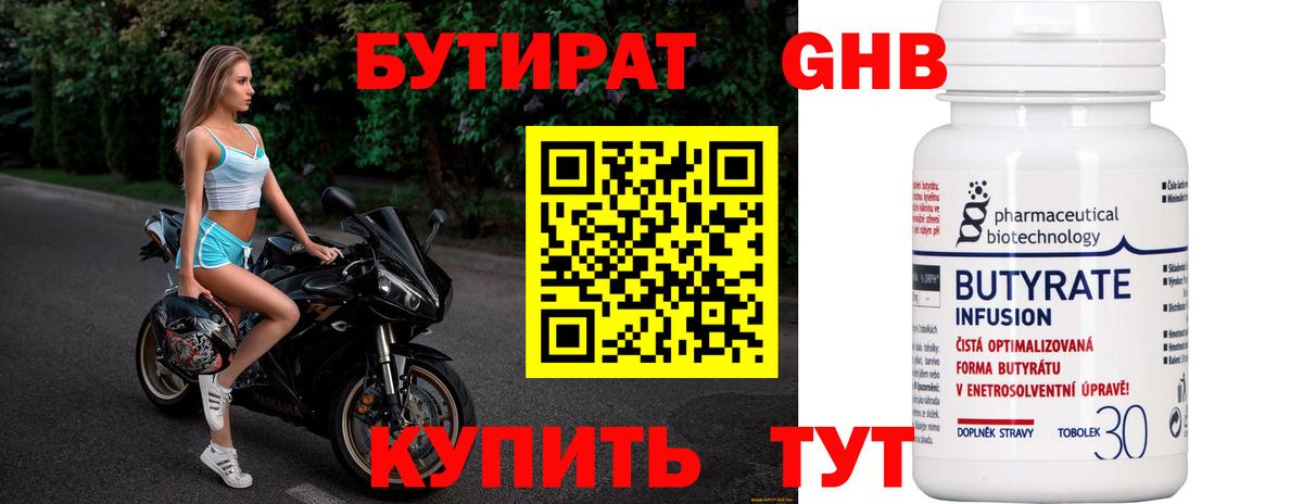 Гурьевск  БУТИРАТ 99%  Вход с VPN 