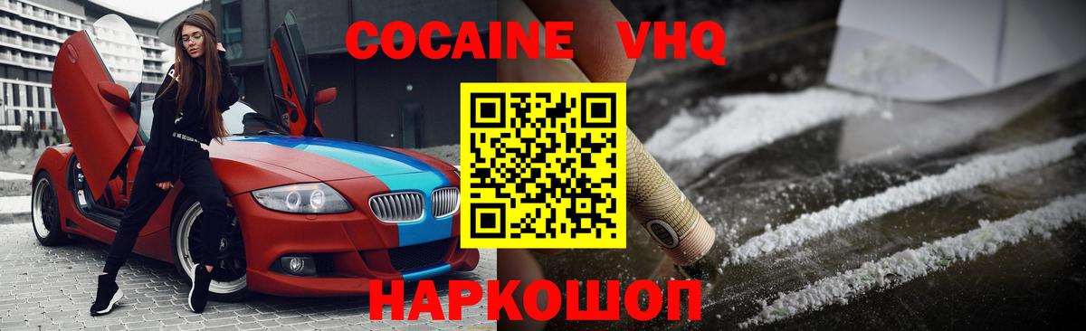 КОКАИН VHQ Гурьевск