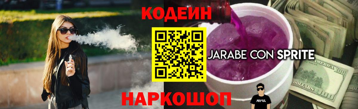 Кодеиновый сироп Lean Purple Drank  Вход с VPN  Гурьевск  магазин продажи наркотиков  Кодеин напиток Lean (лин) 