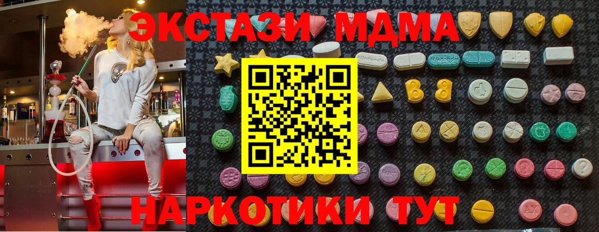 МДМА  MDMA кристаллы  Гурьевск  Вход с VPN  МДМА молли 