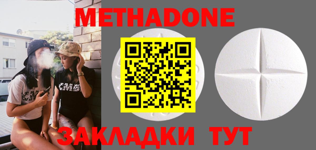 МЕТАДОН кристалл  Вход с VPN  МЕТАДОН VHQ  Гурьевск 