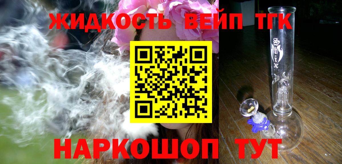 ТГК вейп с тгк Гурьевск